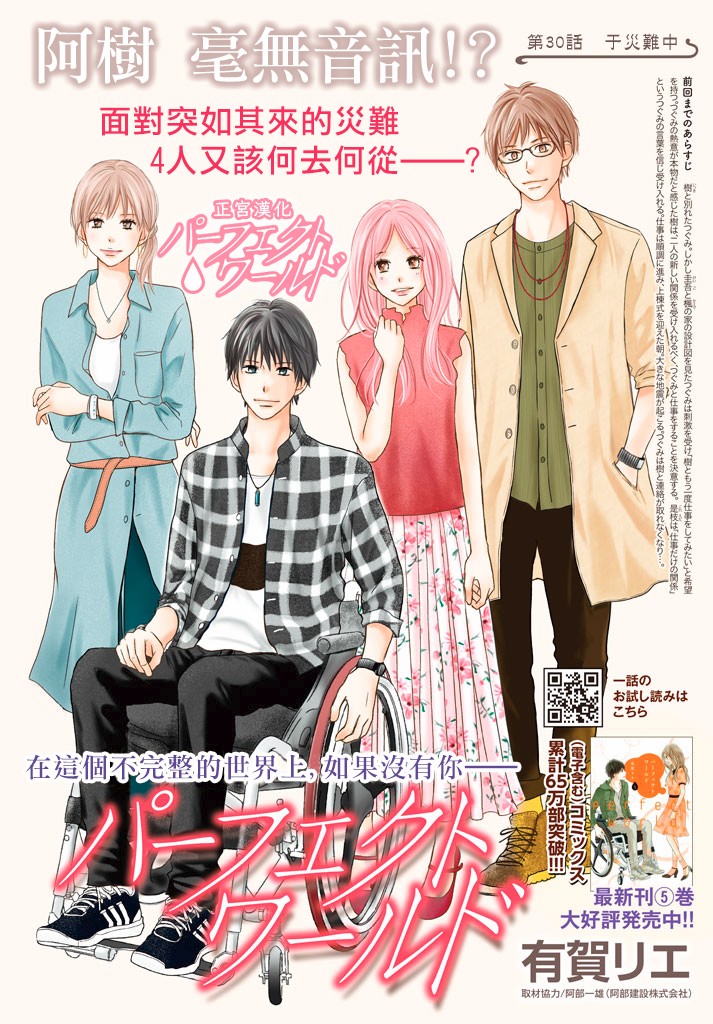 完美世界(日本) - 第30話 - 2