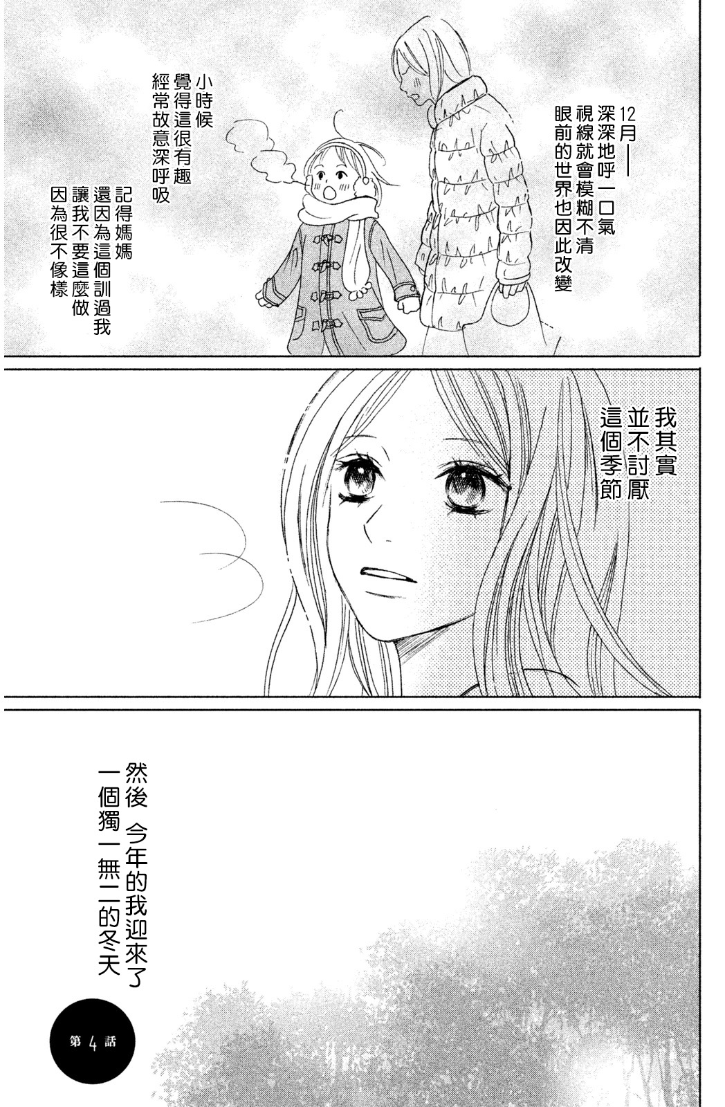 完美世界(日本) - 第4話 - 1