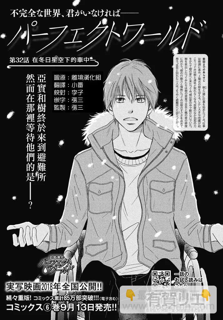 完美世界(日本) - 第32話 在冬日星空下的車中一 - 2