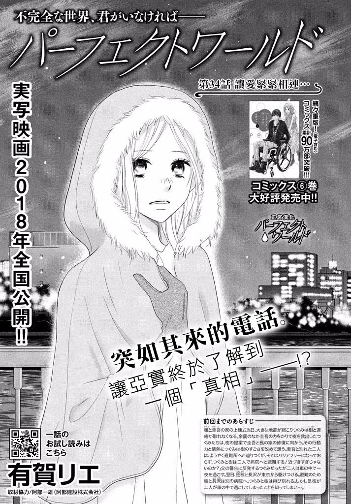 完美世界(日本) - 第34話 讓愛緊緊相連… - 1