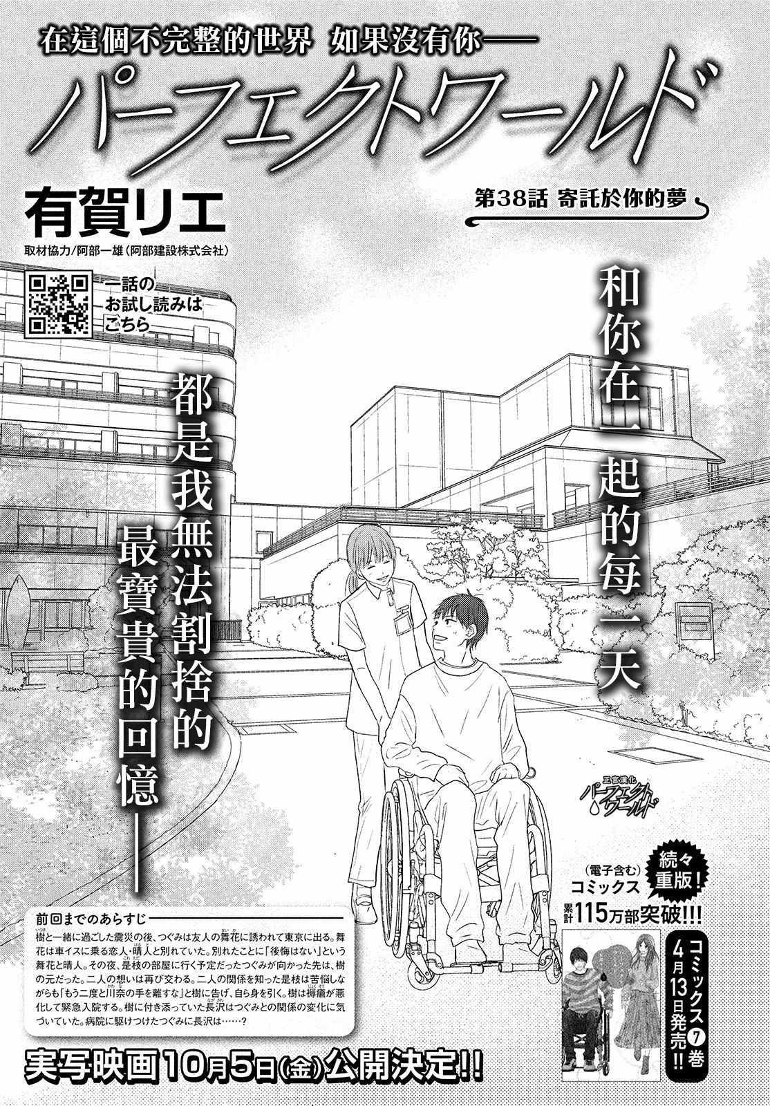 完美世界(日本) - 第38話 寄託於你的夢 - 2