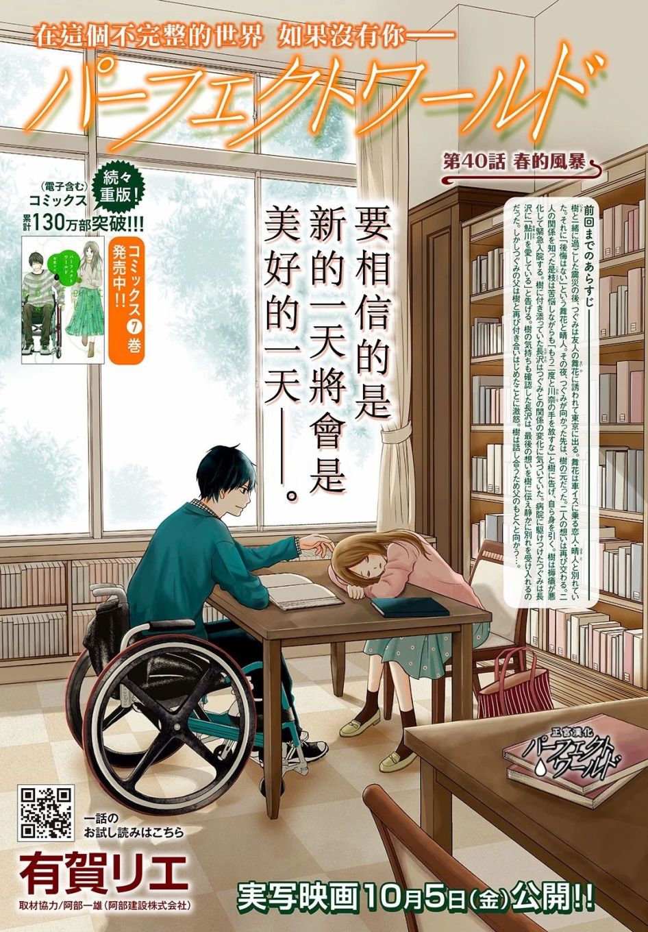 完美世界(日本) - 第40話 春的風暴 - 1