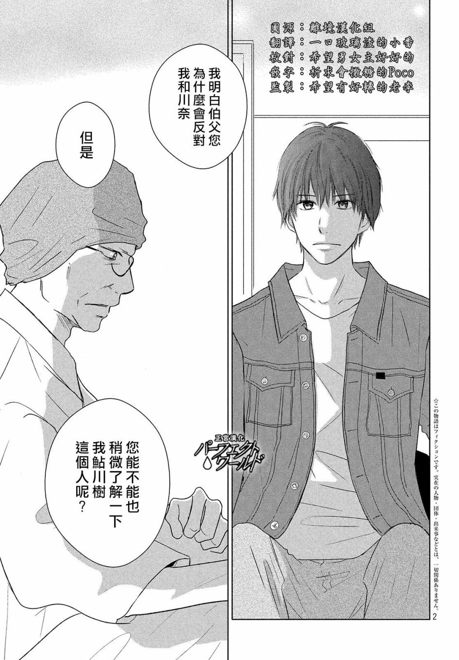 完美世界(日本) - 第40話 春的風暴 - 2