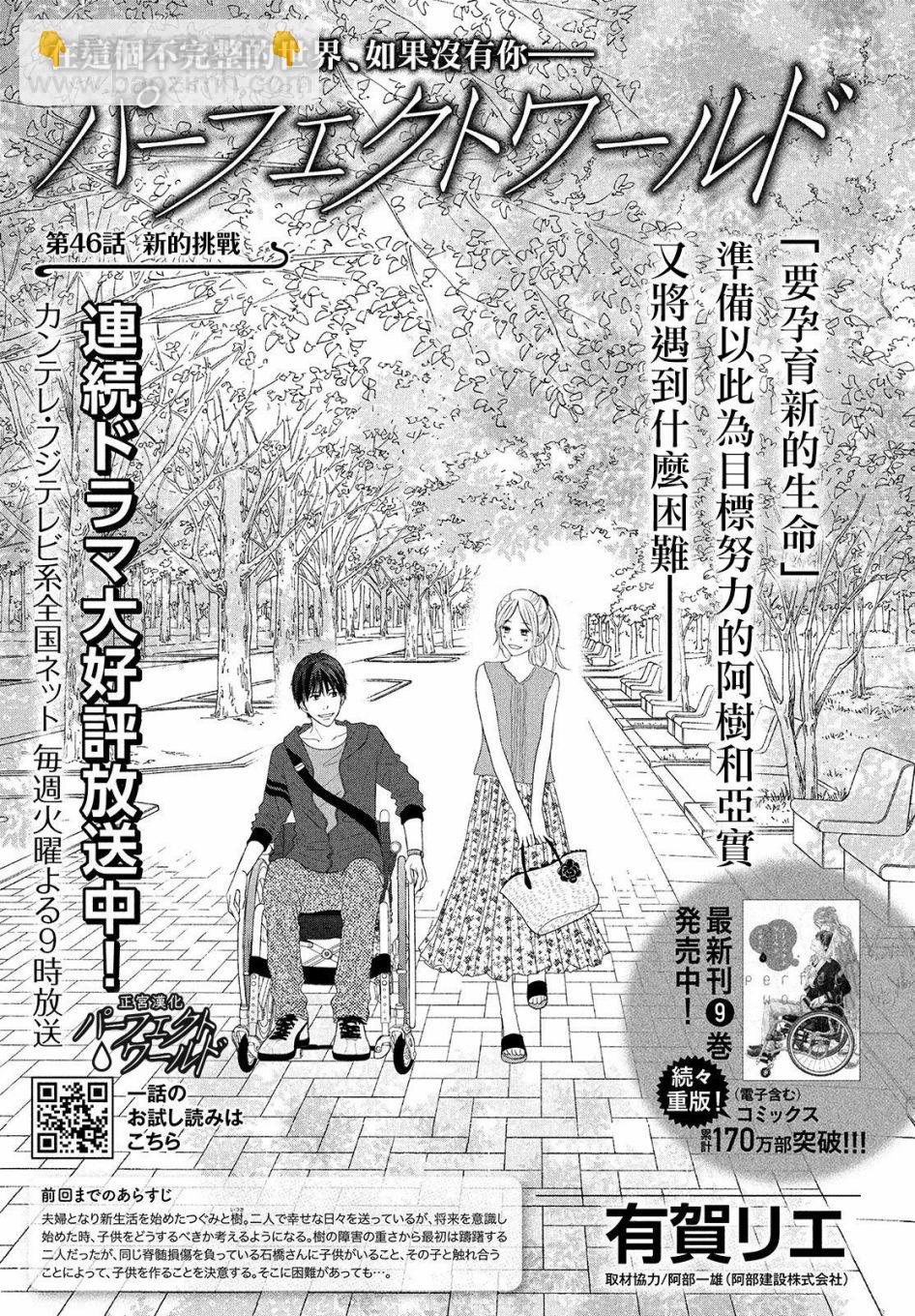 完美世界(日本) - 第46話 新的挑戰 - 2