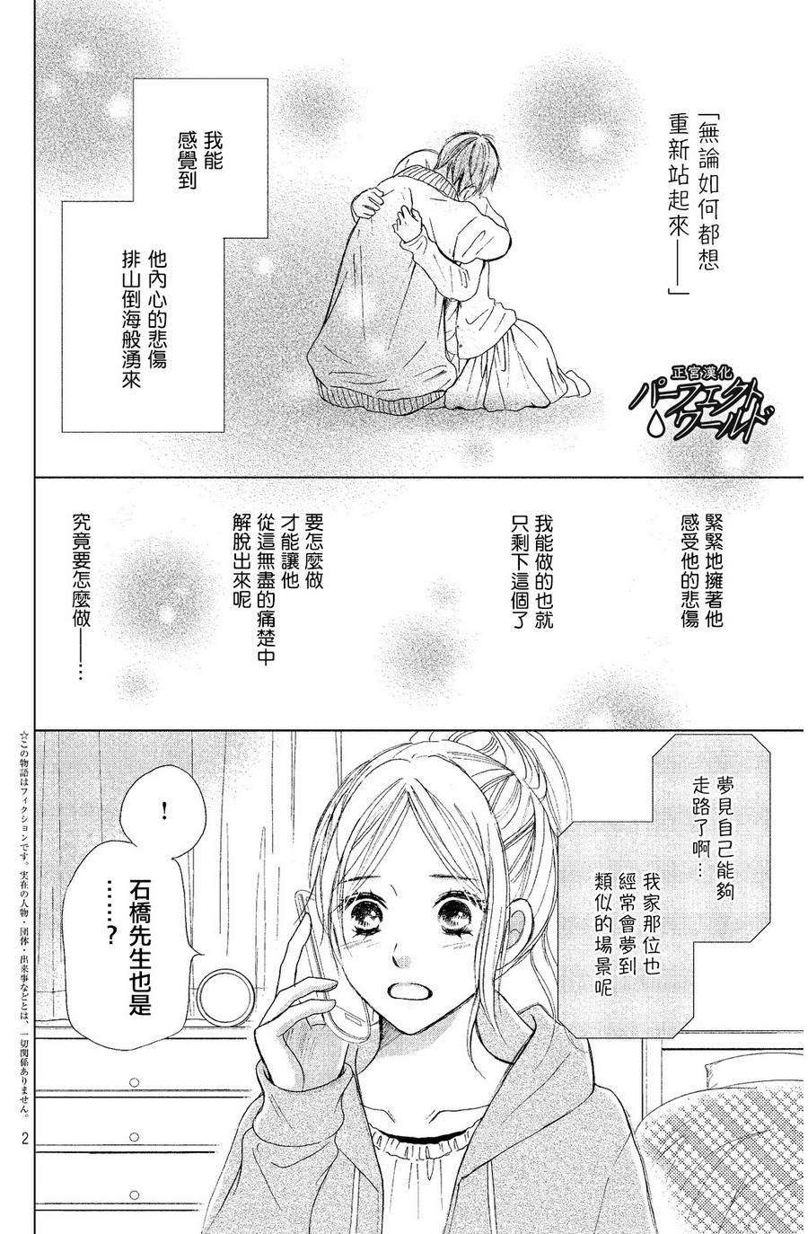 完美世界(日本) - 第6話 - 2