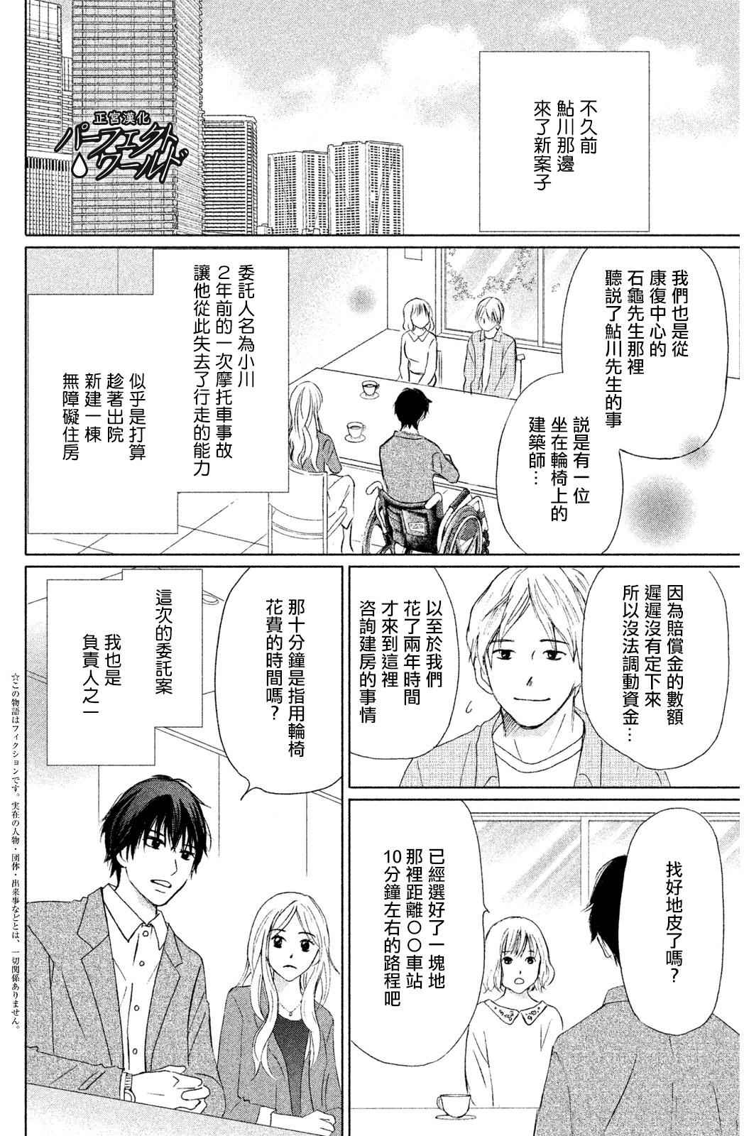 完美世界(日本) - 第8話 - 2