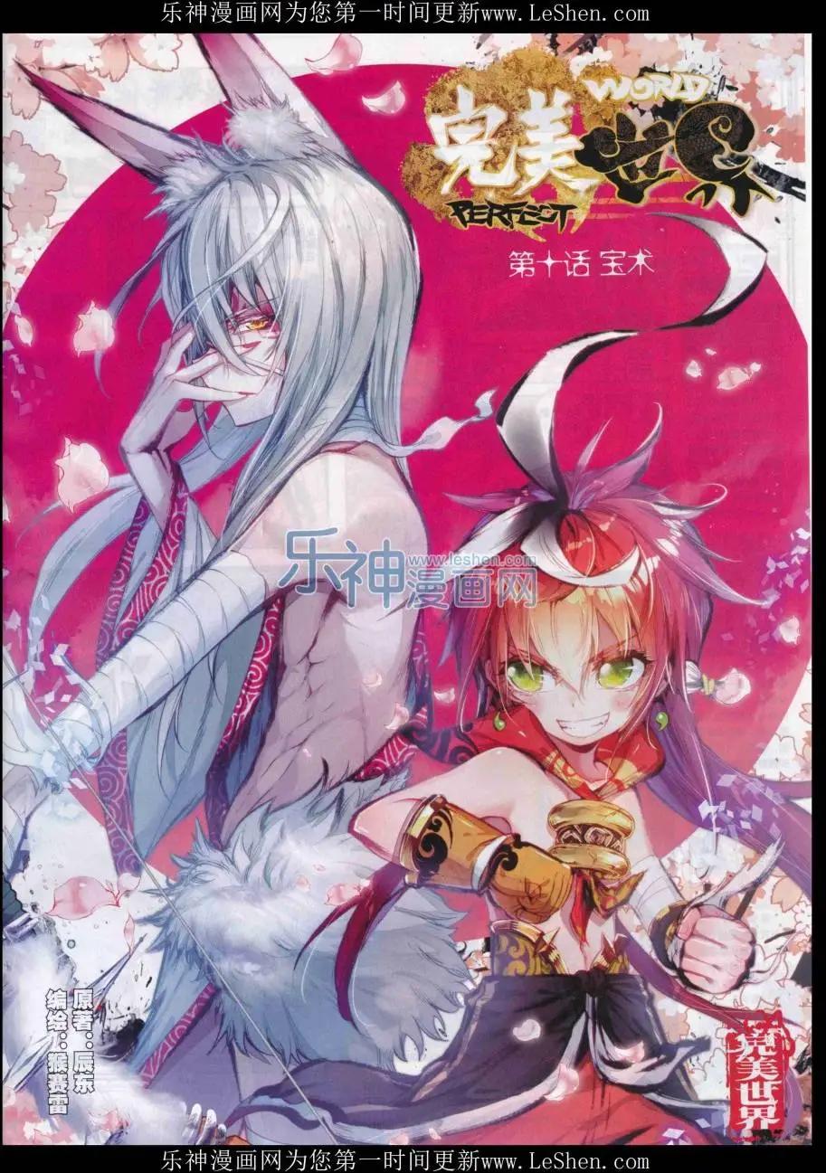 完美世界PERFECTWORLD - 第10話 寶術 - 1