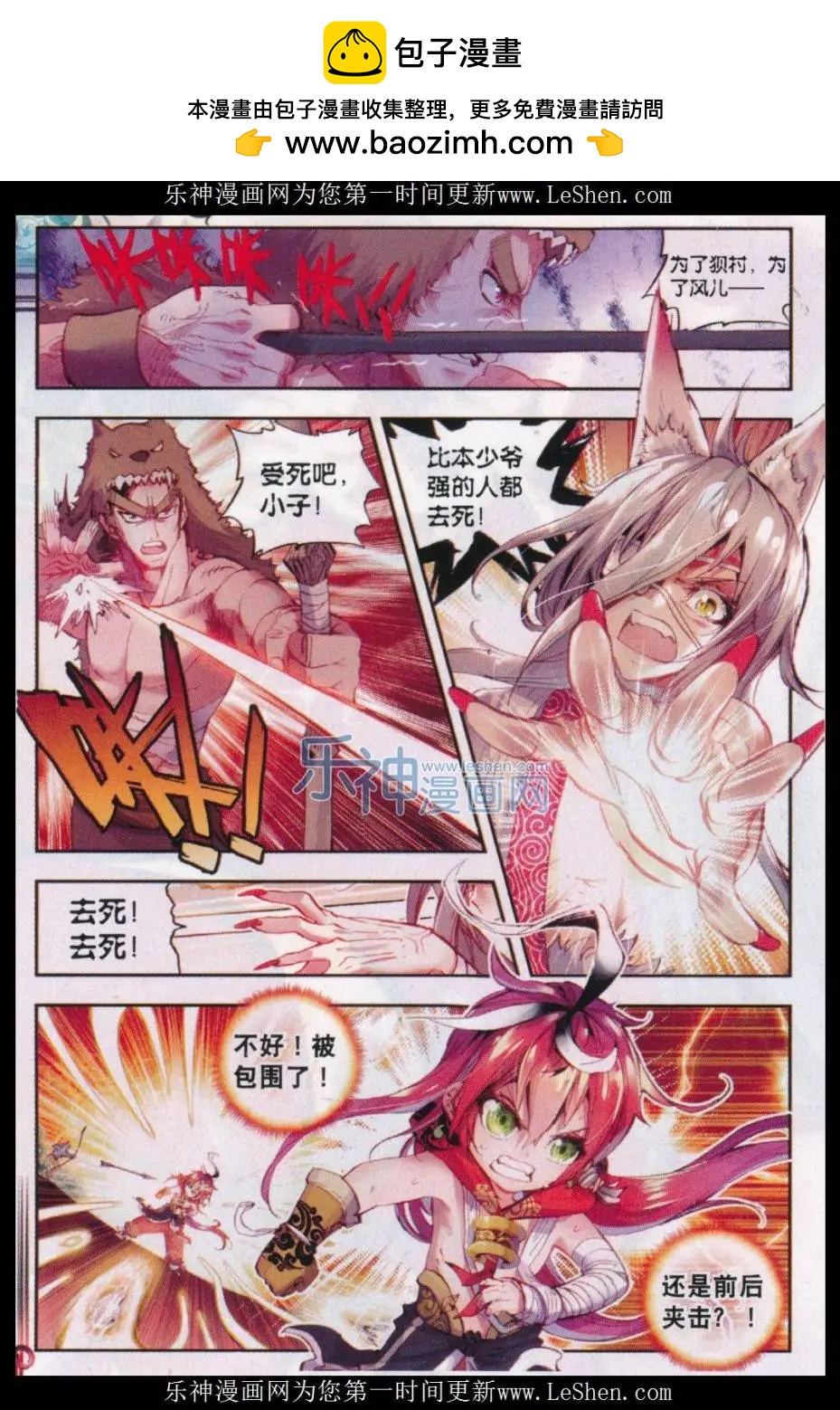 完美世界PERFECTWORLD - 第10話 寶術 - 2