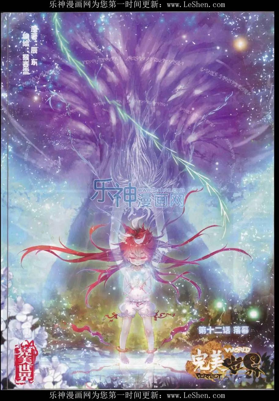 完美世界PERFECTWORLD - 第12話 落幕 - 1