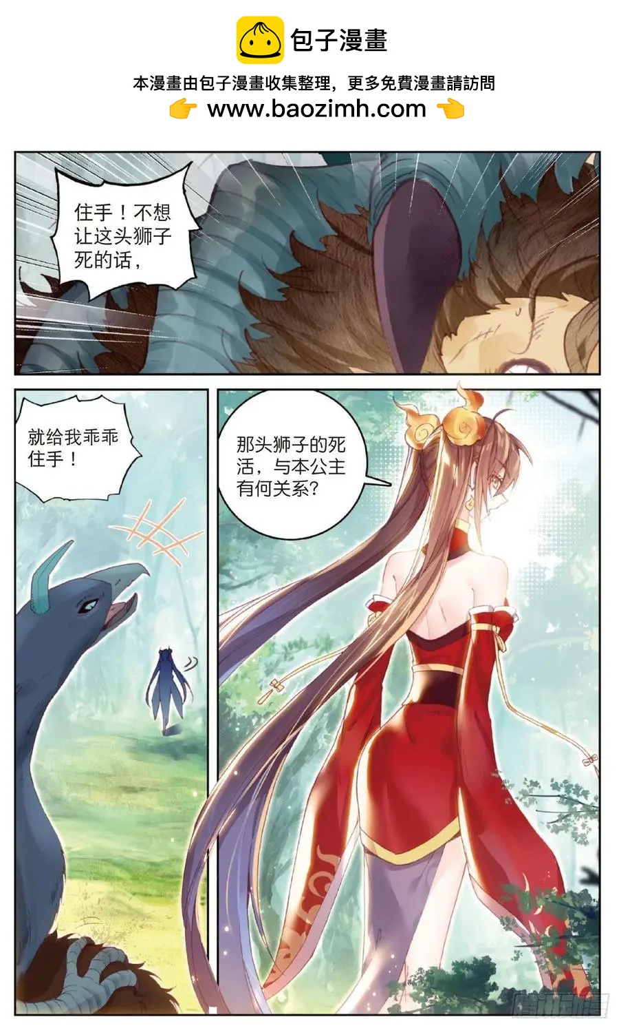 完美世界PERFECTWORLD - 第124話 靈兒顯威 - 2