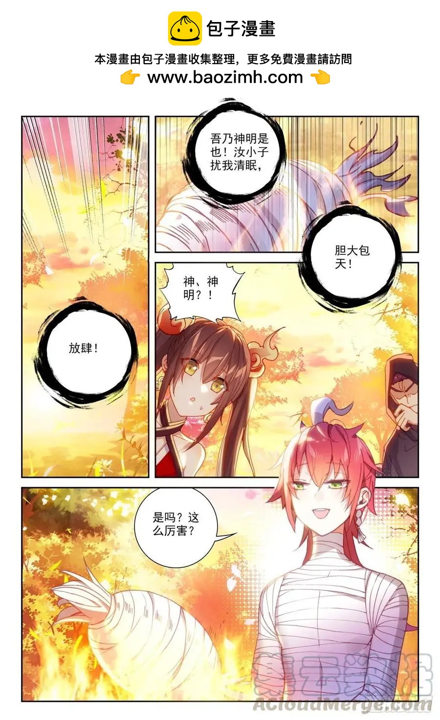 完美世界PERFECTWORLD - 第134話 九洞天 - 2