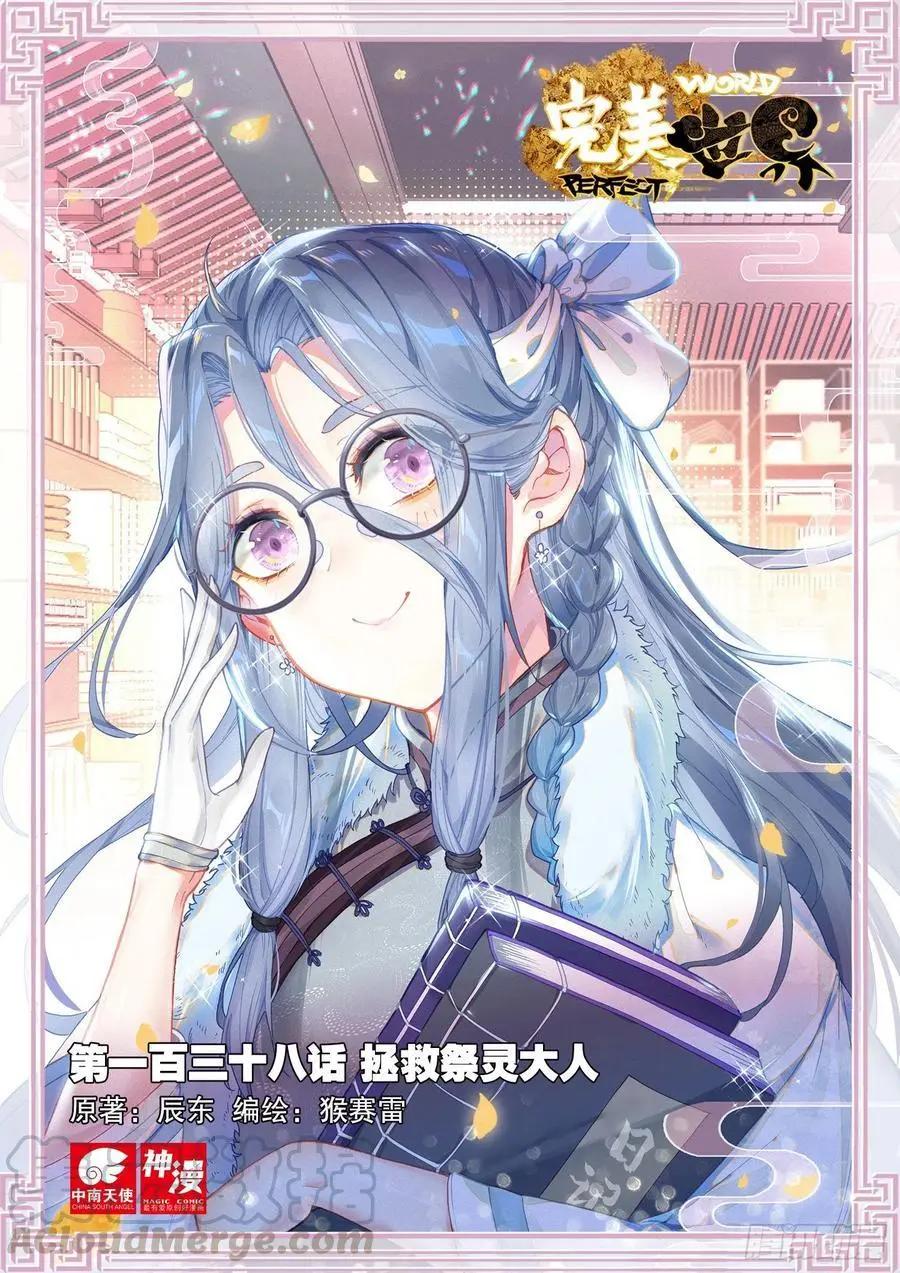 完美世界PERFECTWORLD - 第138話 拯救祭靈大人 - 1