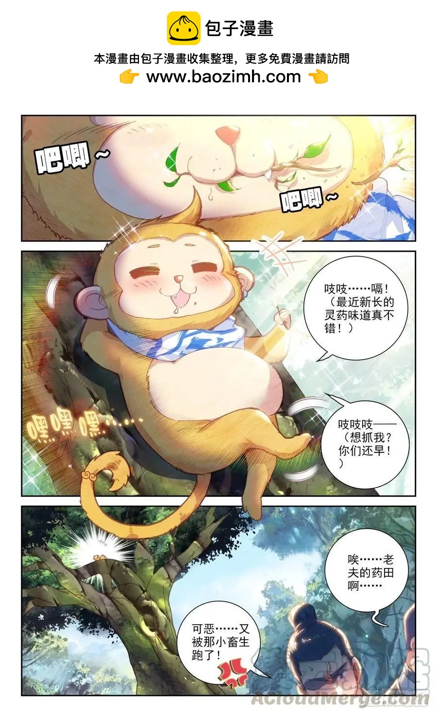 完美世界PERFECTWORLD - 第138話 拯救祭靈大人 - 2
