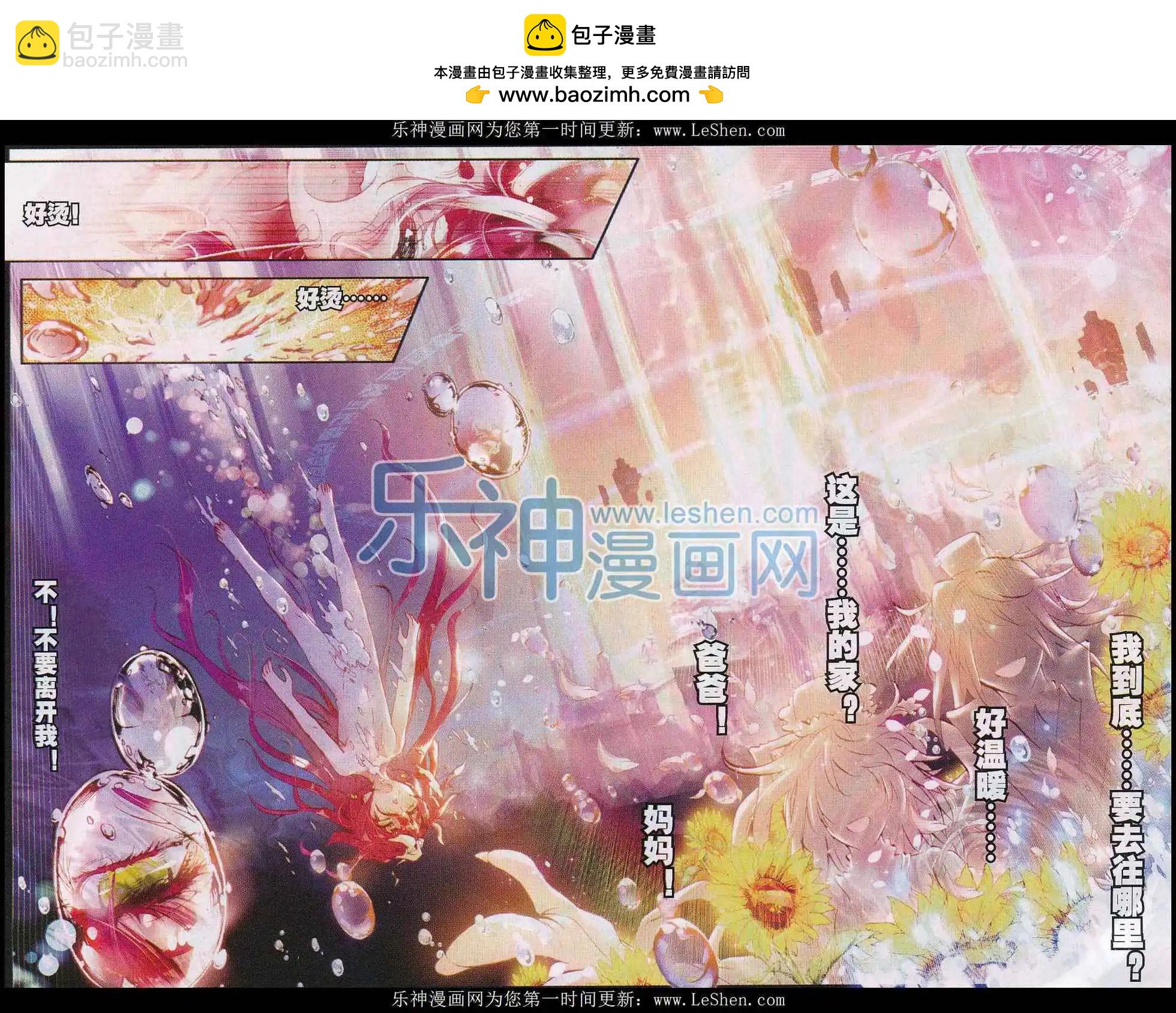 完美世界PERFECTWORLD - 第04話 萌娃特工隊 - 2