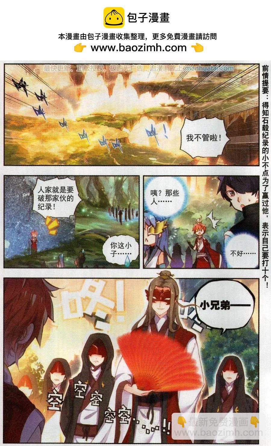 完美世界PERFECTWORLD - 第47話 洗劫之最 - 2
