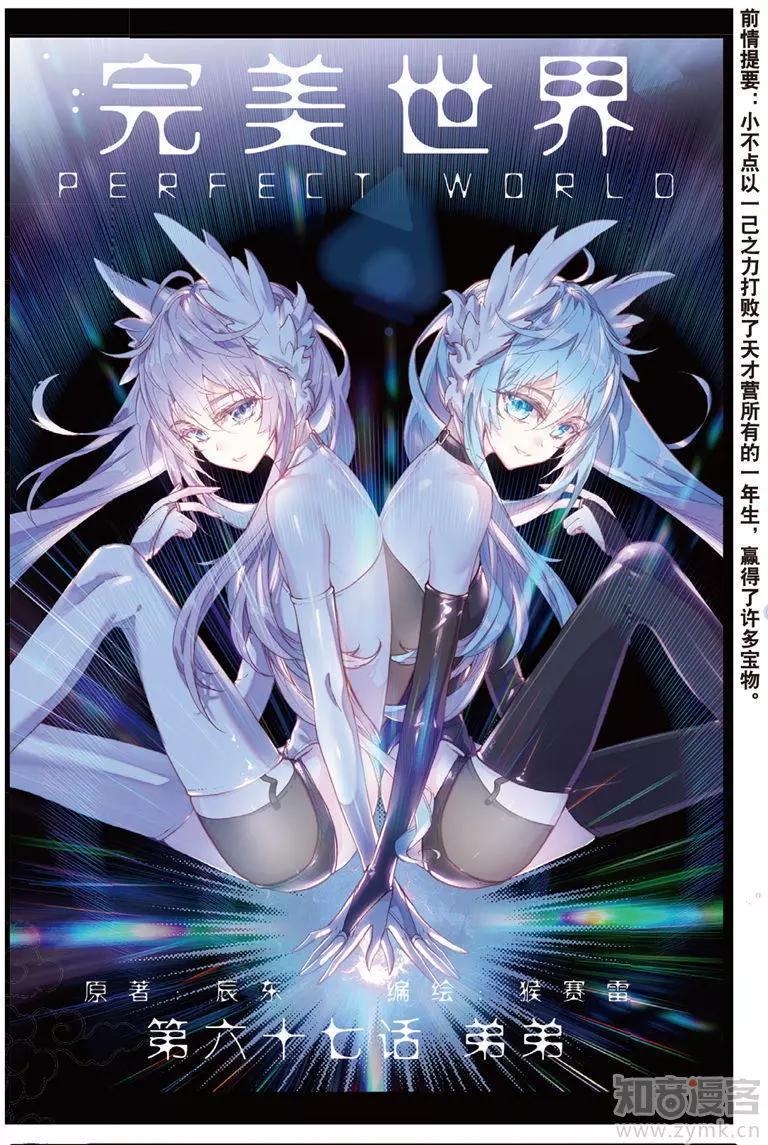 完美世界PERFECTWORLD - 第67話 弟弟 - 1