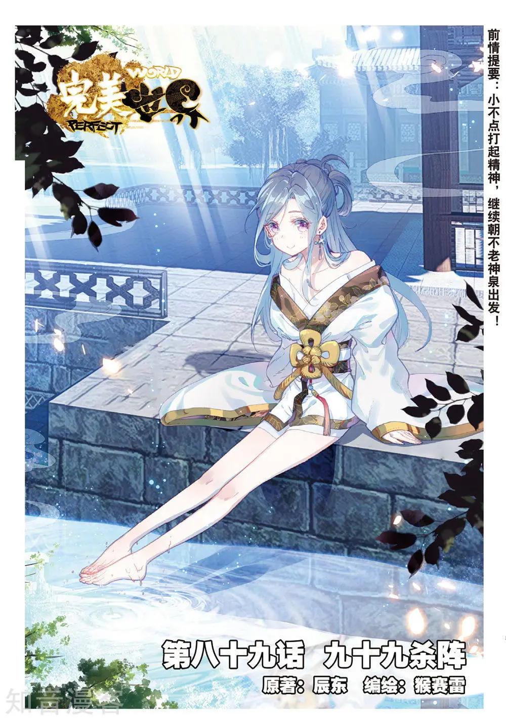 完美世界PERFECTWORLD - 第89話 九十九殺陣 - 1