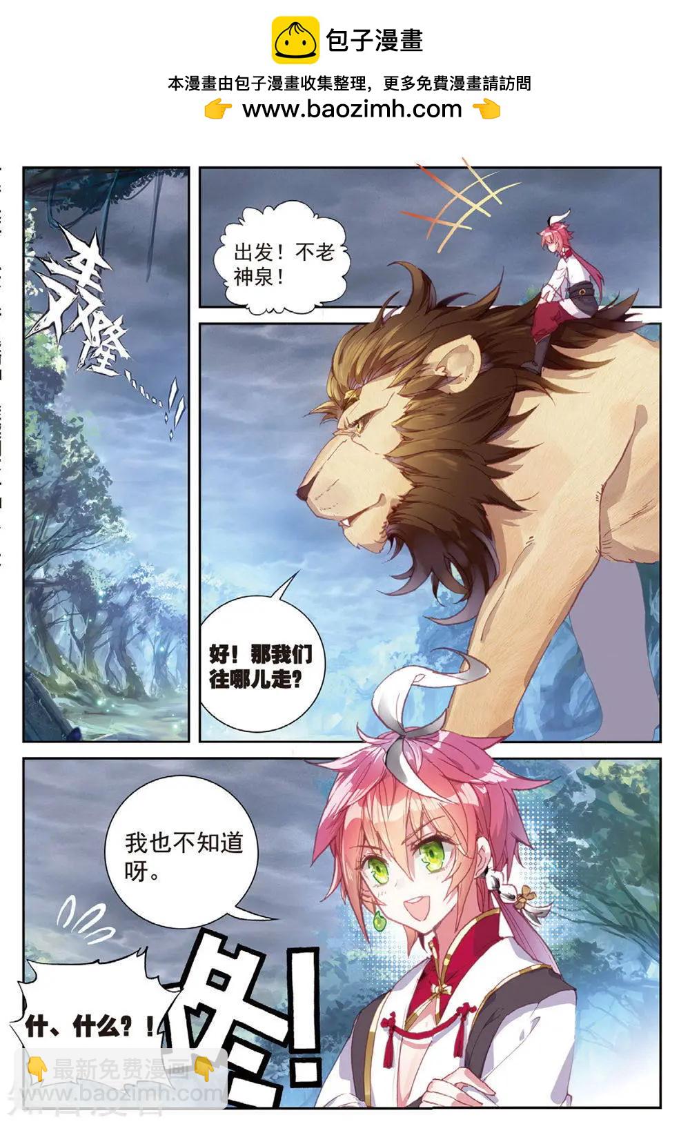完美世界PERFECTWORLD - 第89話 九十九殺陣 - 2