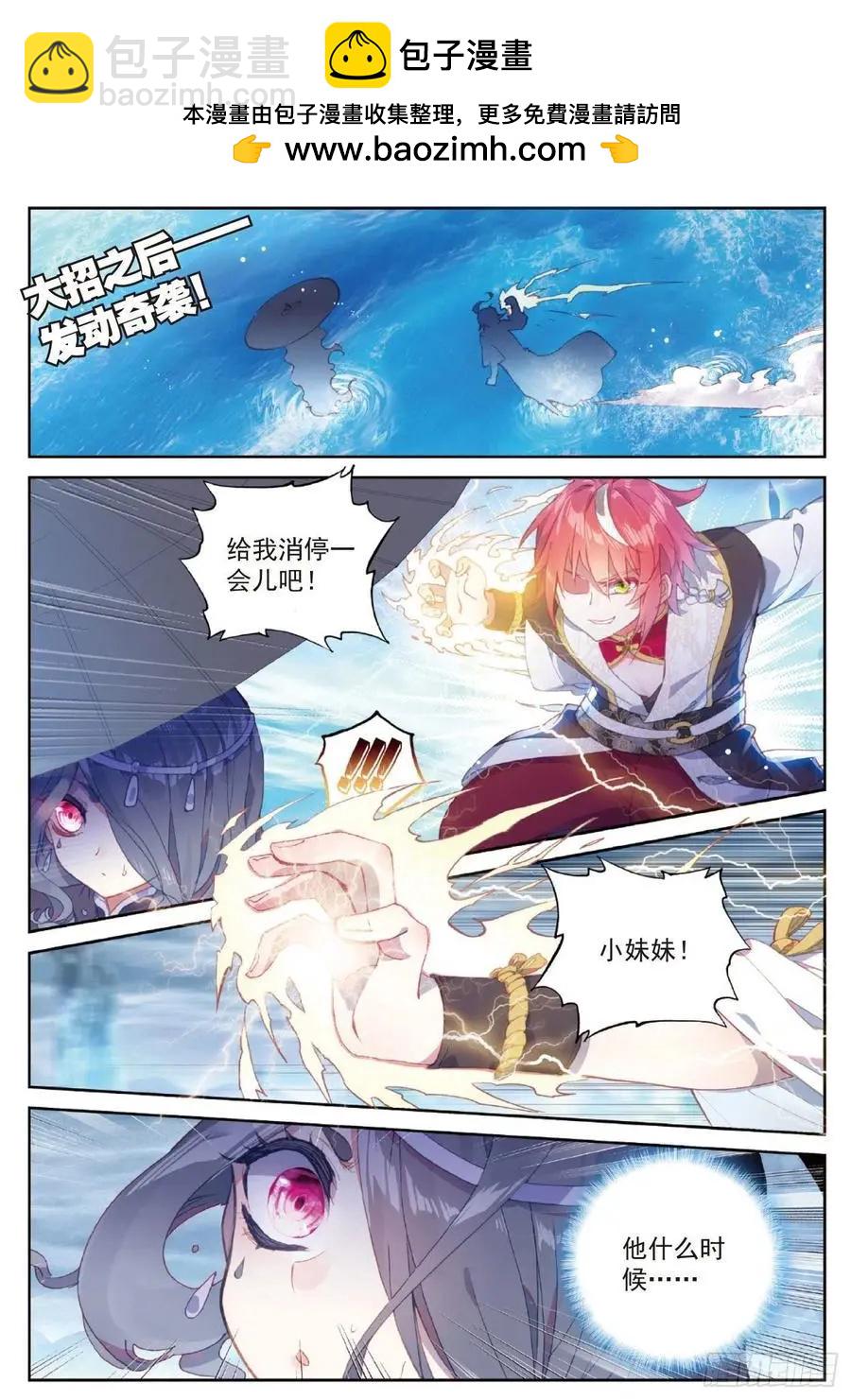 完美世界PERFECTWORLD - 第95話 毒雨·黑獄 - 2