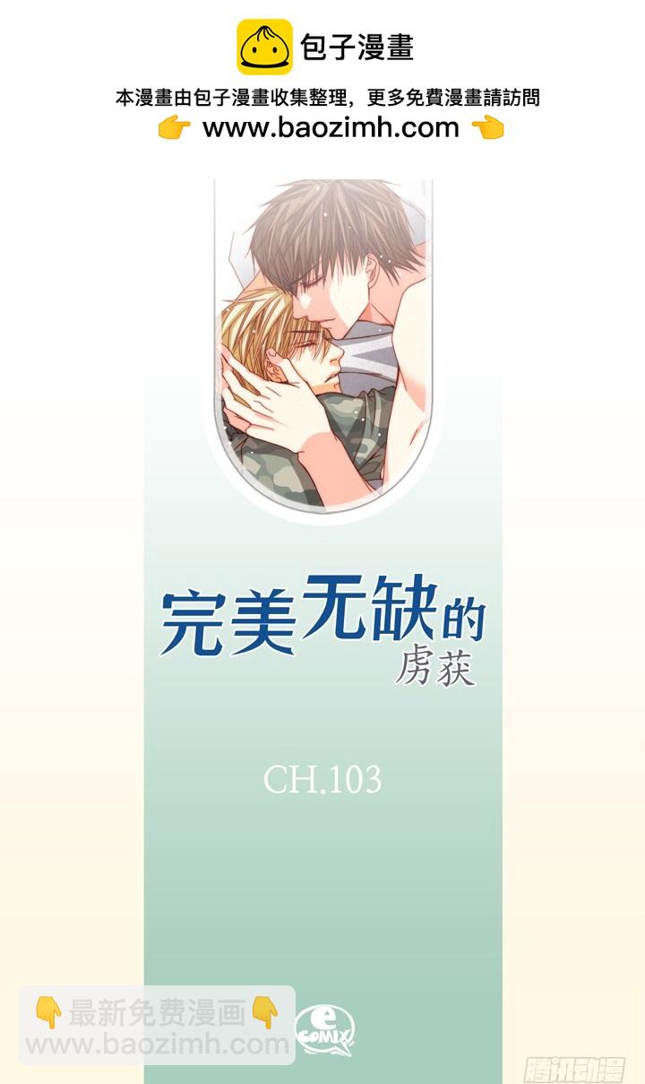 完美無缺的虜獲 - 第103話 回到我的身邊 - 2