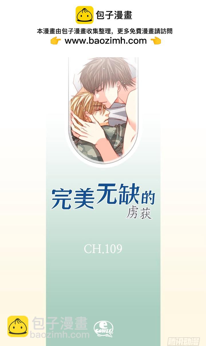 完美無缺的虜獲 - 第109話 不是你的錯 - 2