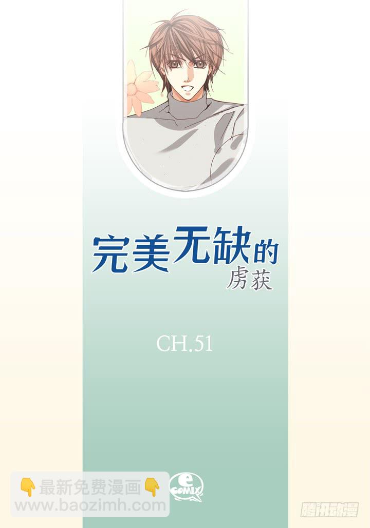 完美無缺的虜獲 - 第51話 巧克力 - 2