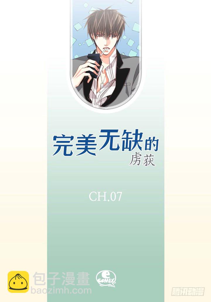 完美無缺的虜獲 - 第7話 奇怪的傢伙 - 2