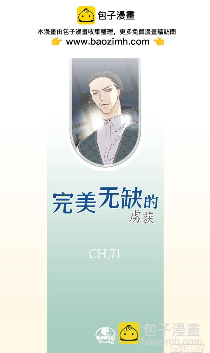 完美無缺的虜獲 - 第71話 交易的關係 - 2