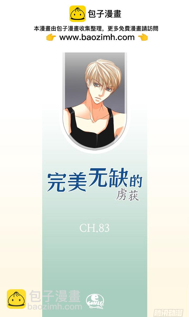 完美無缺的虜獲 - 第83話 當然要還回去 - 2