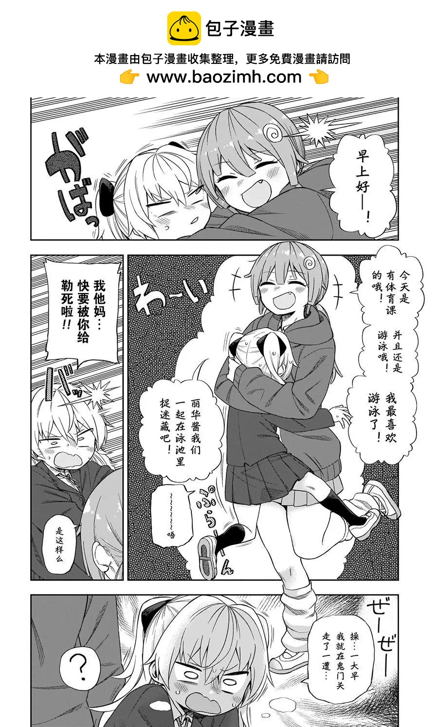 完美無瑕的我並不擅長交朋友 - 第02話 - 2