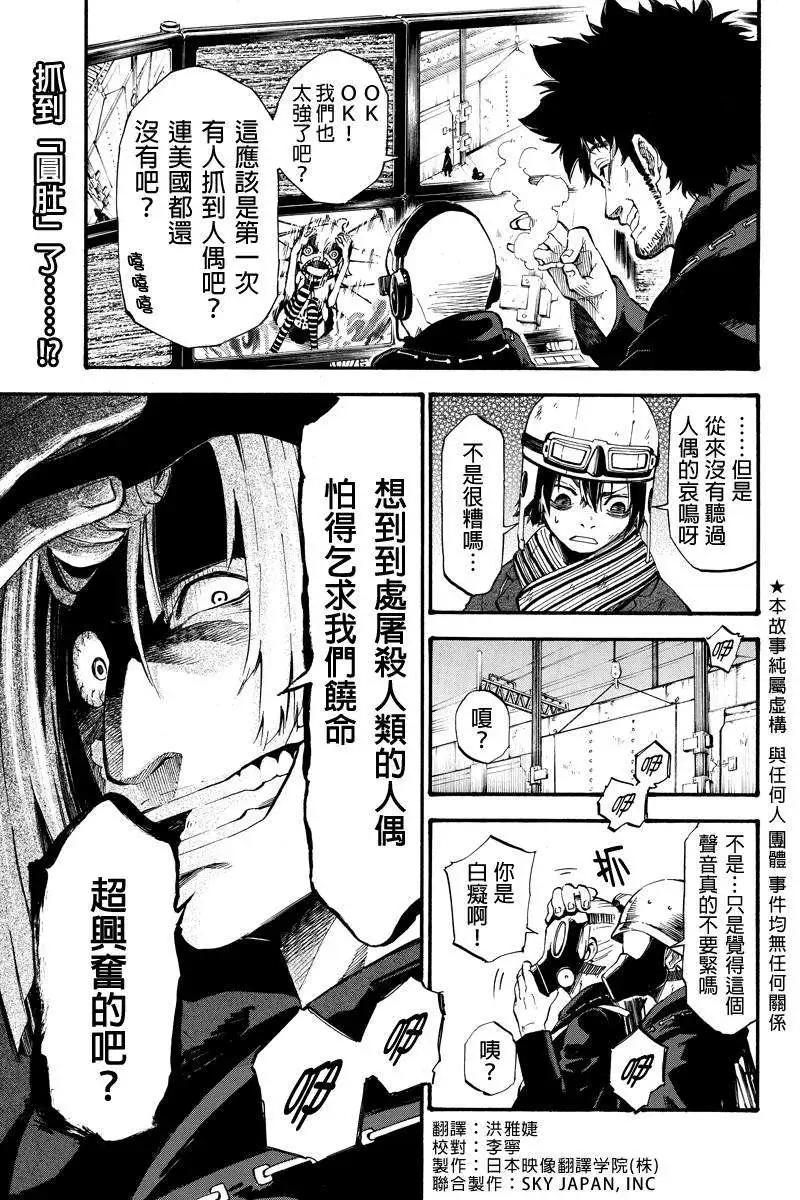 玩偶殺人遊戲 - 第10回 - 1