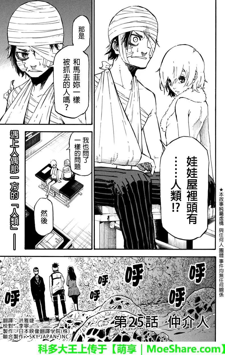 玩偶殺人遊戲 - 第25回 - 1