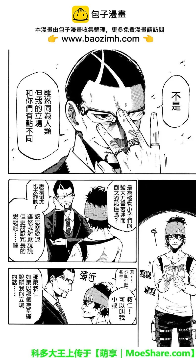 玩偶殺人遊戲 - 第25回 - 2