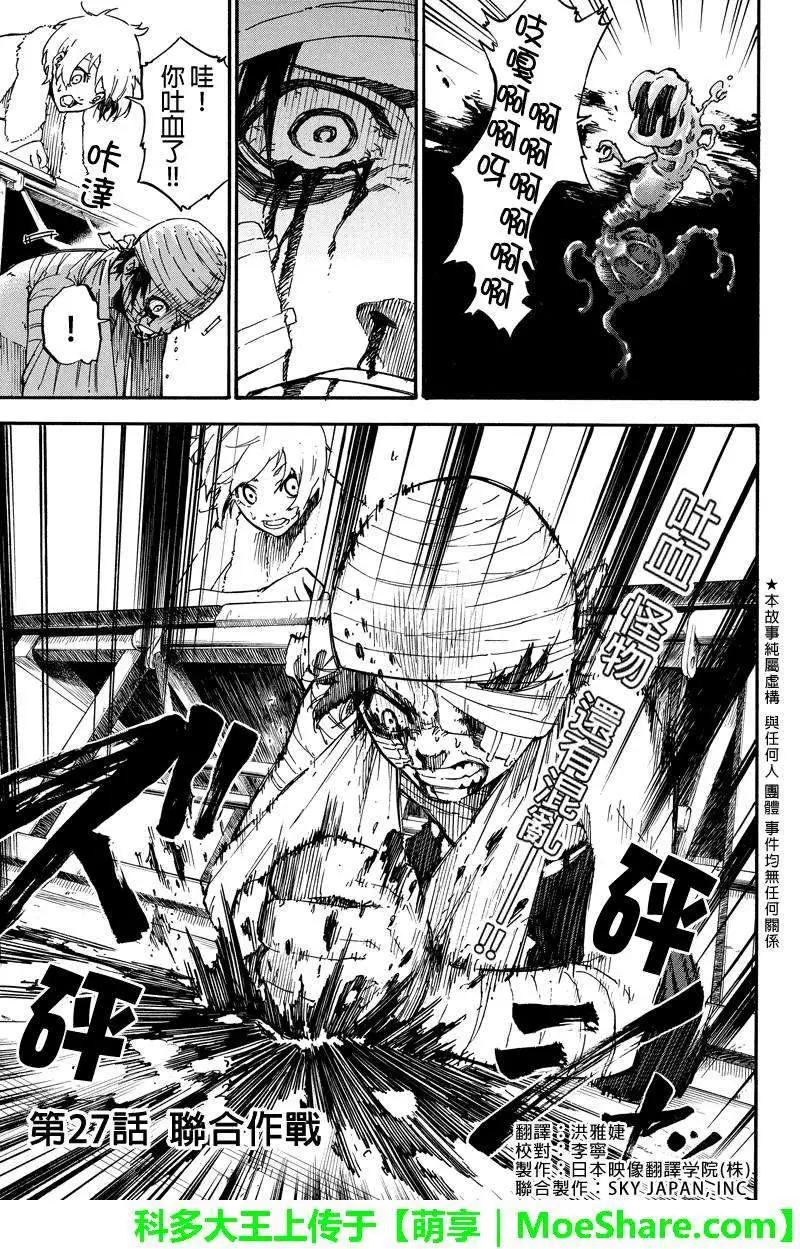 玩偶殺人遊戲 - 第27回 - 1