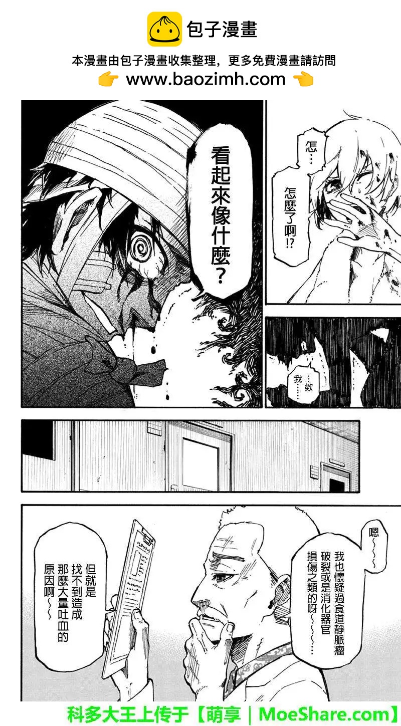 玩偶殺人遊戲 - 第27回 - 2
