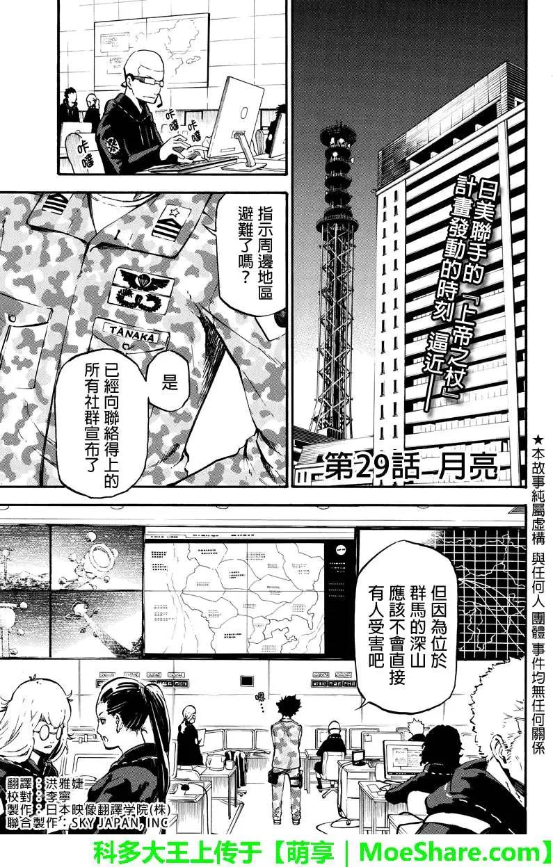 玩偶殺人遊戲 - 第29回 - 1