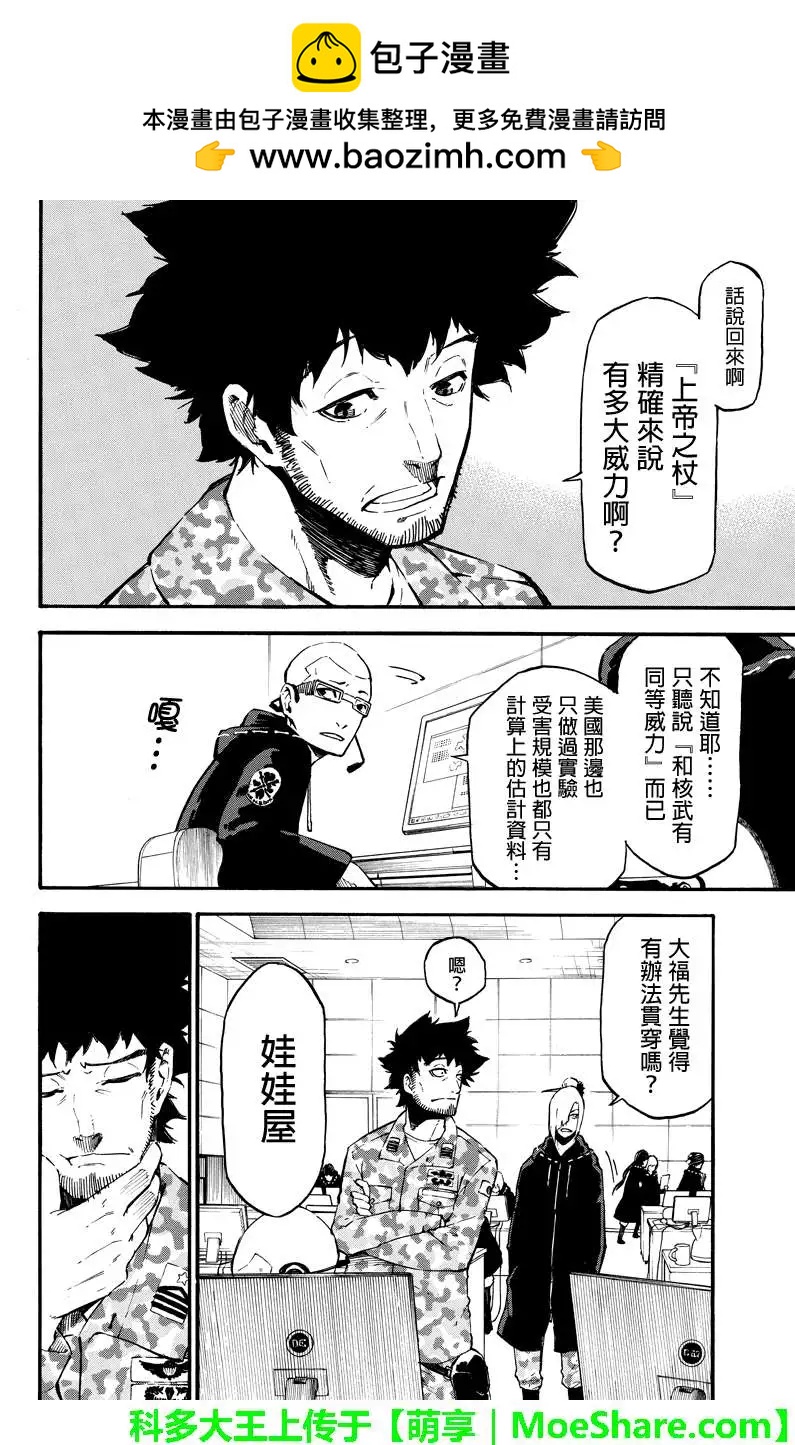 玩偶殺人遊戲 - 第29回 - 2