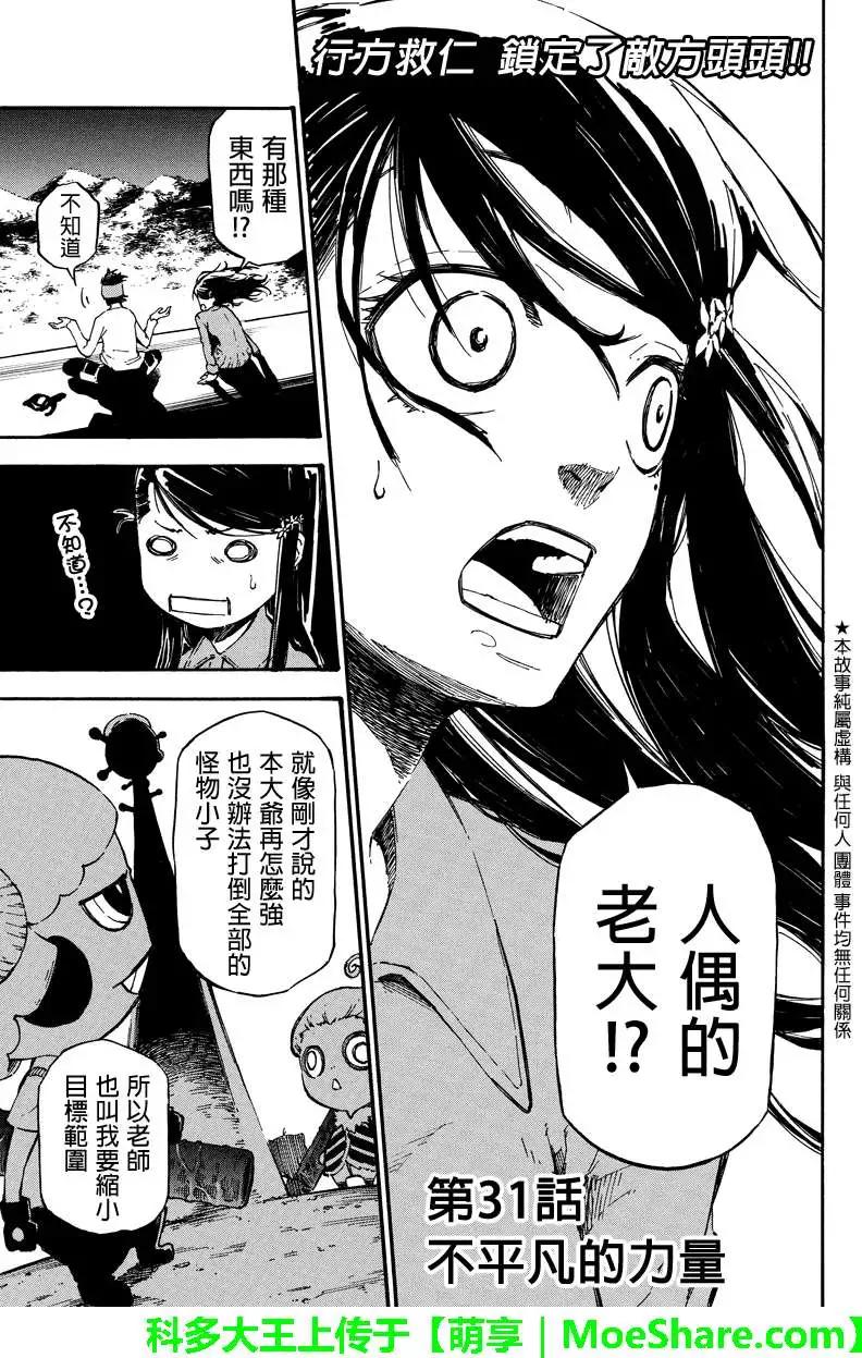 玩偶殺人遊戲 - 第31回 - 1