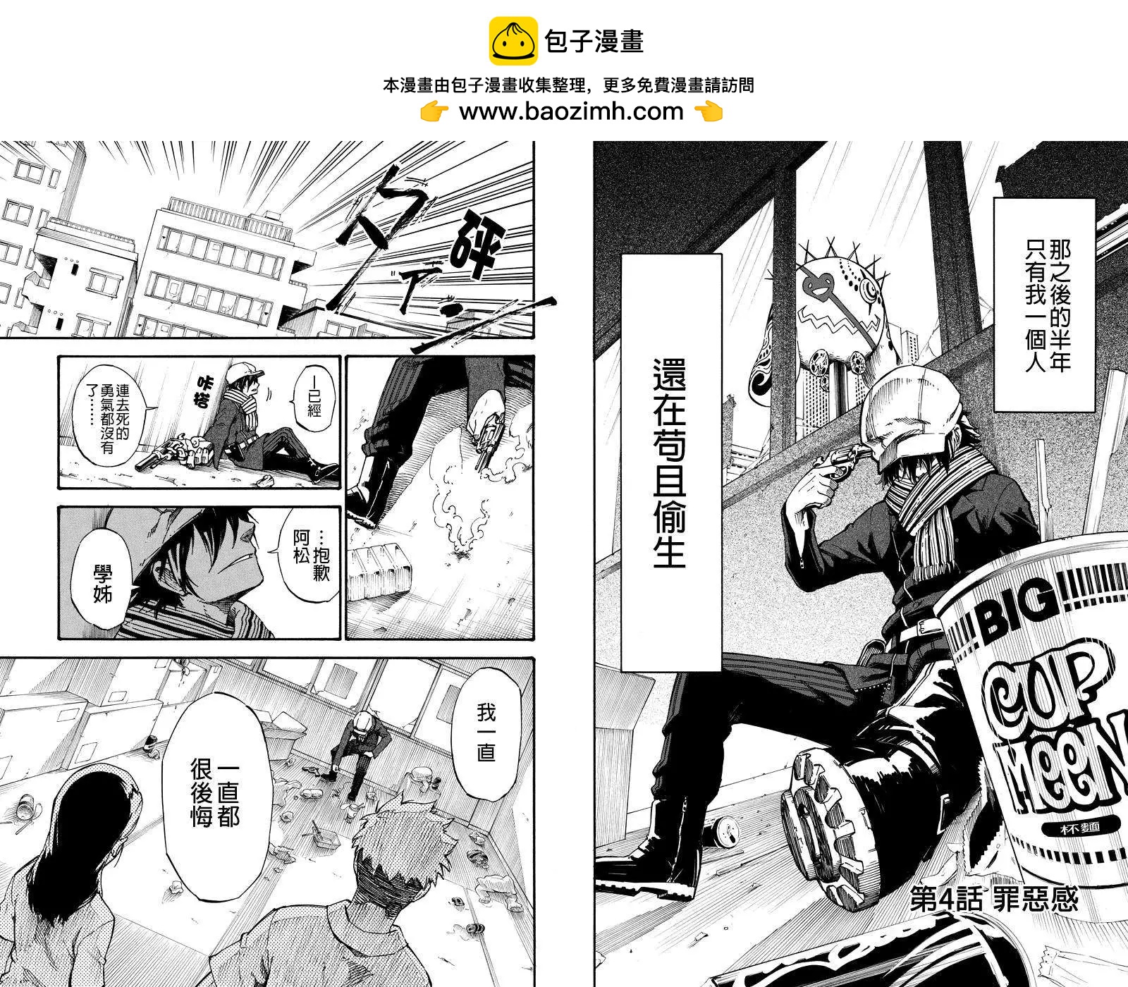 玩偶殺人遊戲 - 第04回 - 2