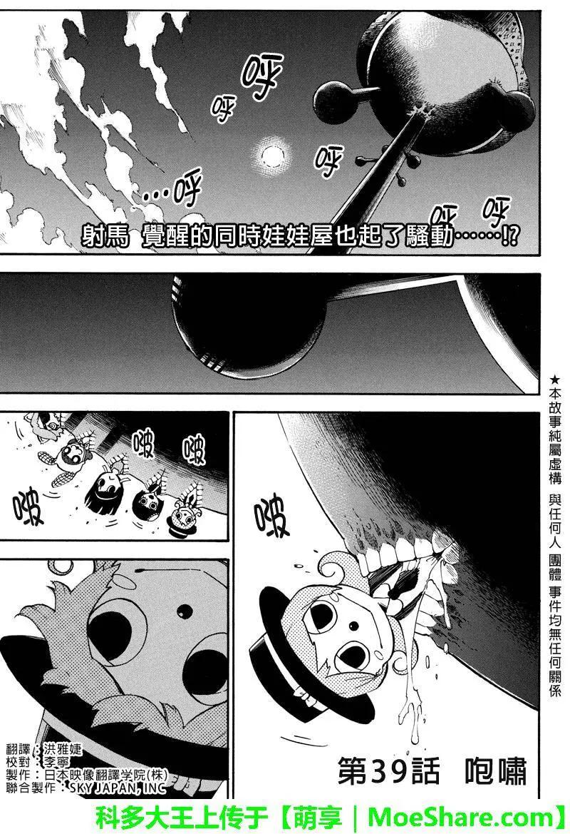 玩偶殺人遊戲 - 第39回 - 1