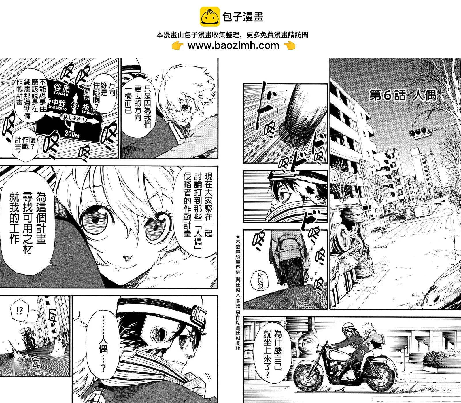 玩偶殺人遊戲 - 第06回 - 2