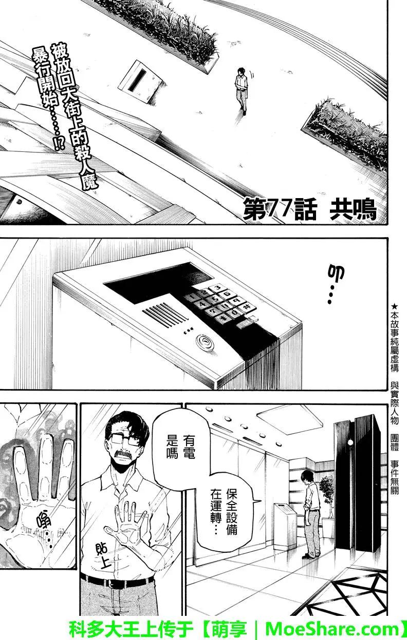 玩偶殺人遊戲 - 第77回 共鳴 - 1