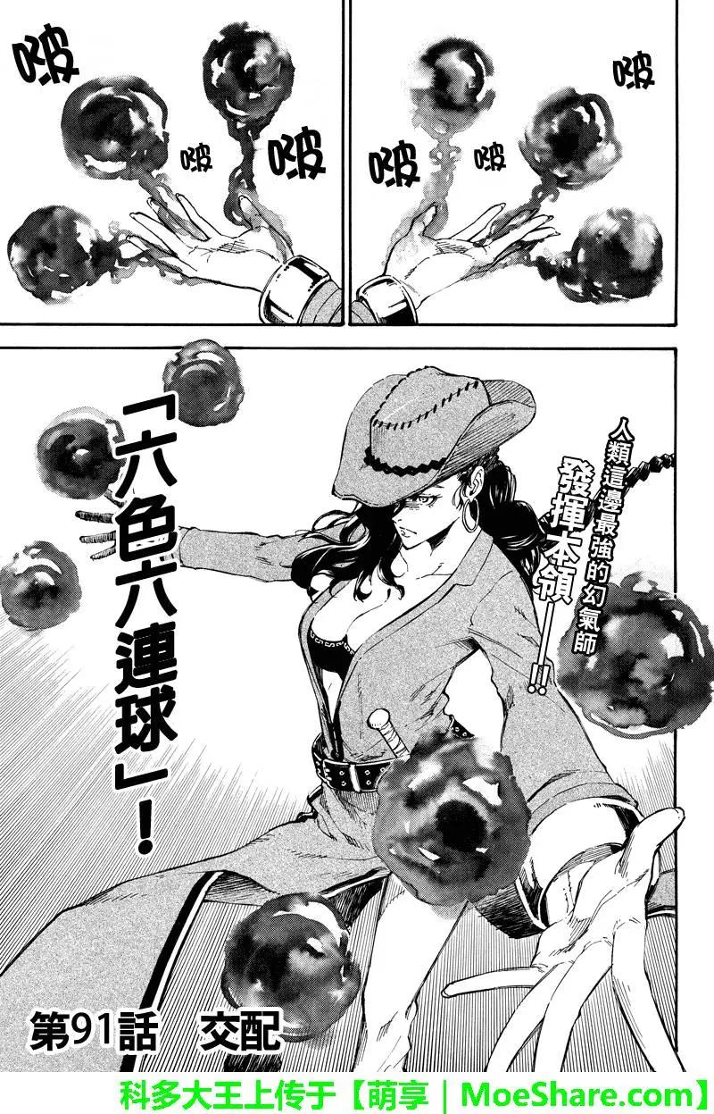 玩偶殺人遊戲 - 第91回 交配 - 1