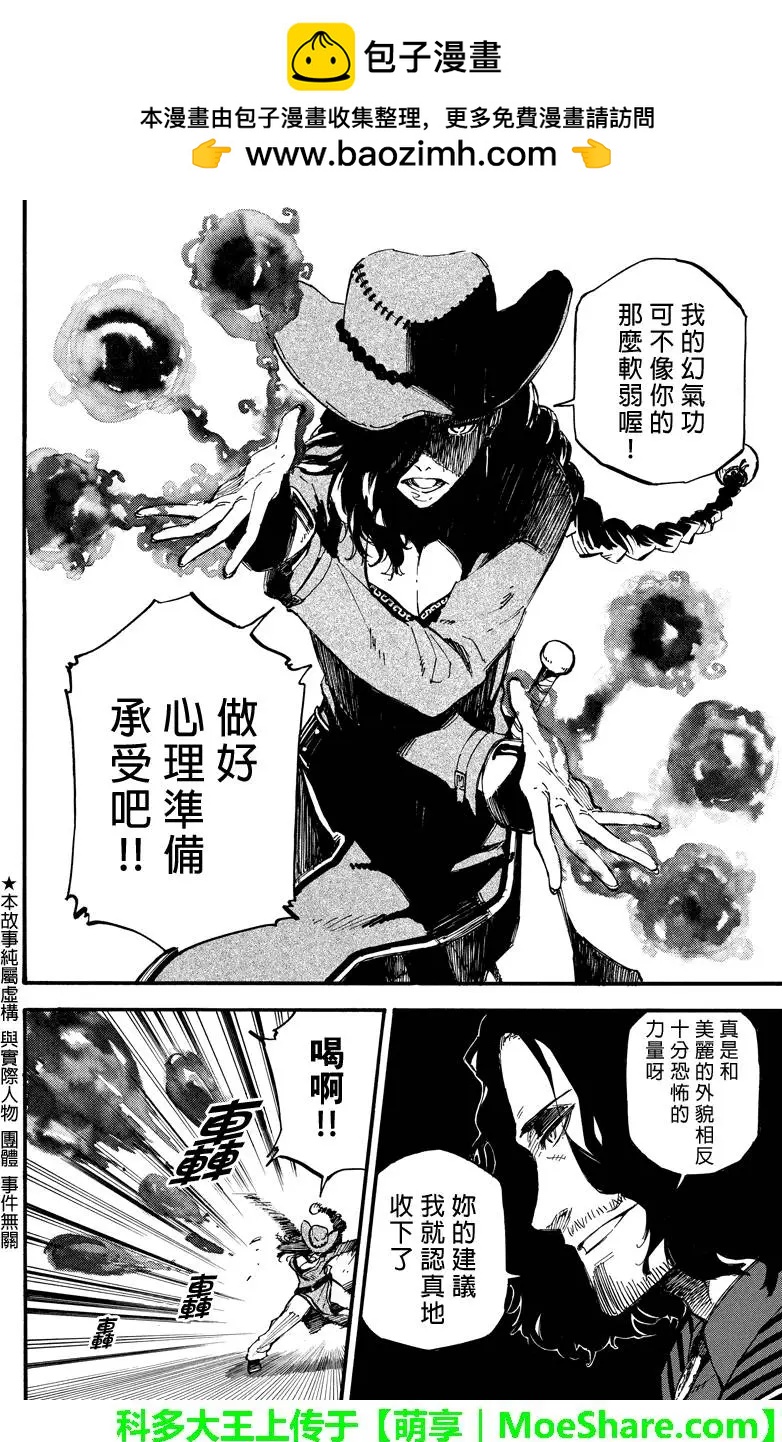 玩偶殺人遊戲 - 第91回 交配 - 2
