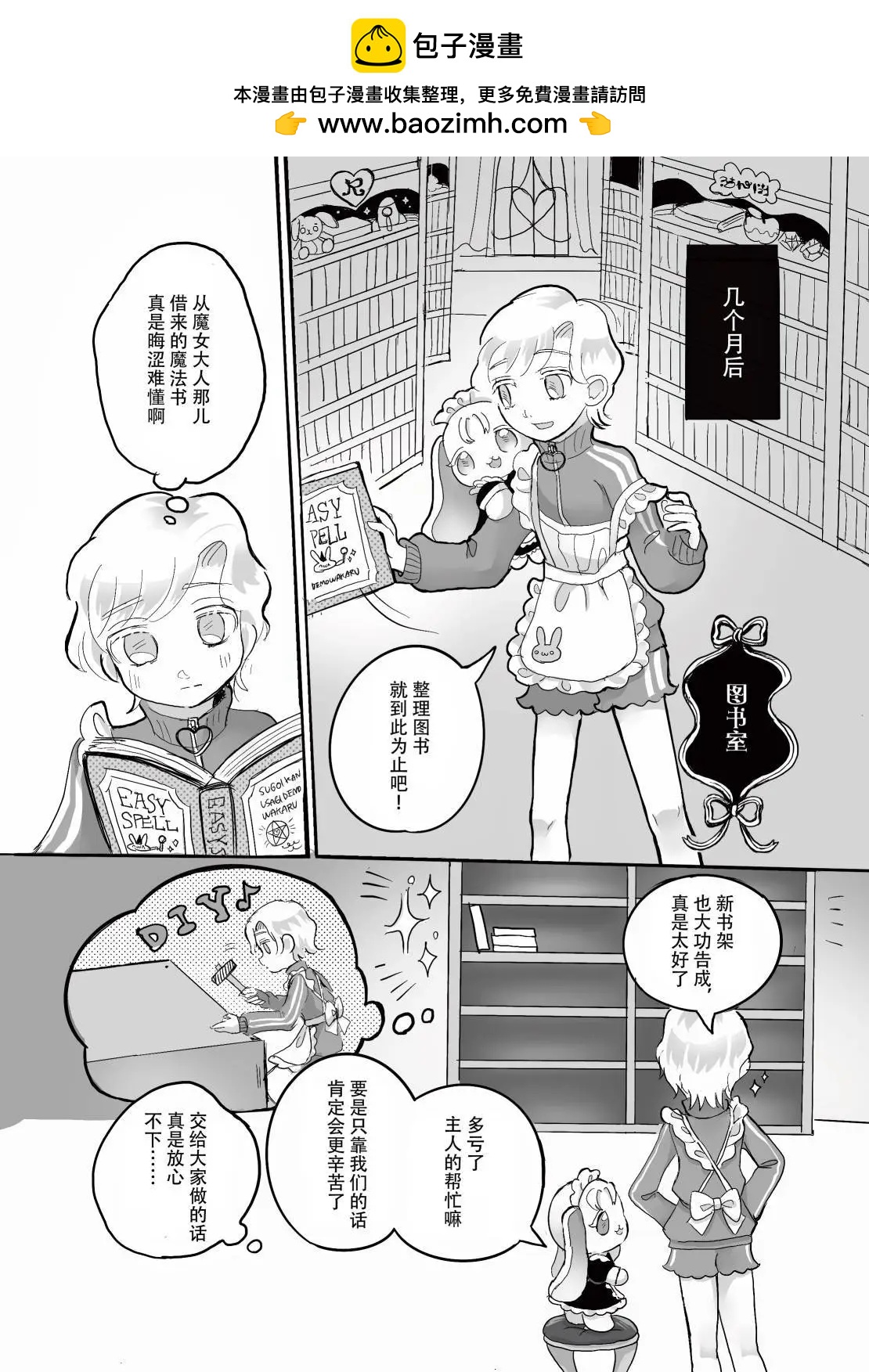 玩偶與少年 - 第02話 - 2