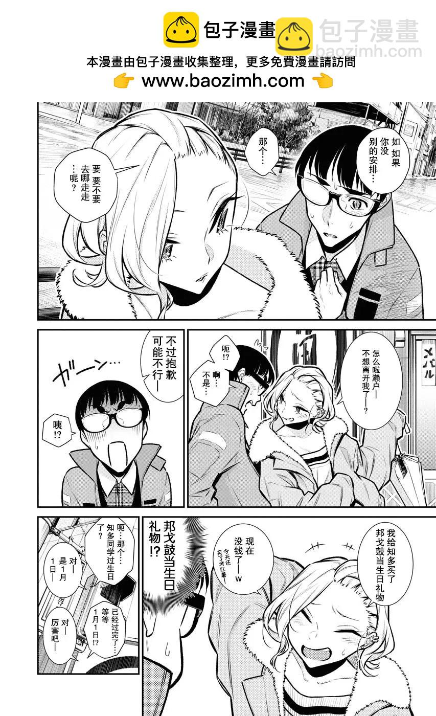 頑皮辣妹安城同學 - 第77話 - 2