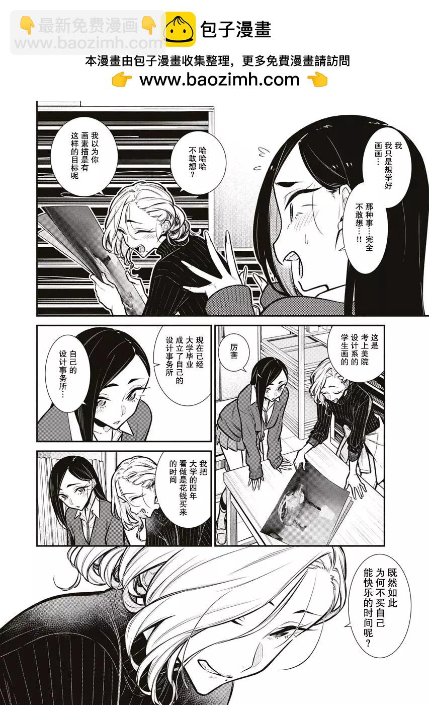 頑皮辣妹安城同學 - 第84話 - 2