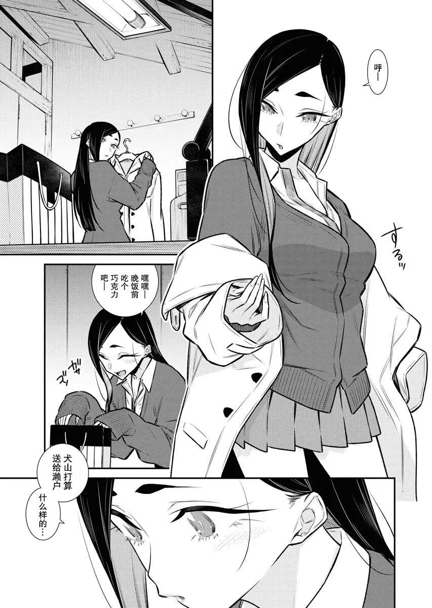 頑皮辣妹安城同學 - 第102話 - 1