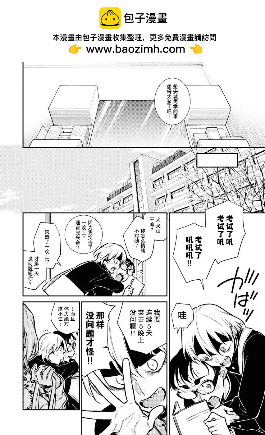 頑皮辣妹安城同學 - 第104話 - 2