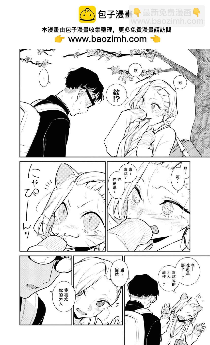 頑皮辣妹安城同學 - 第116話 - 2